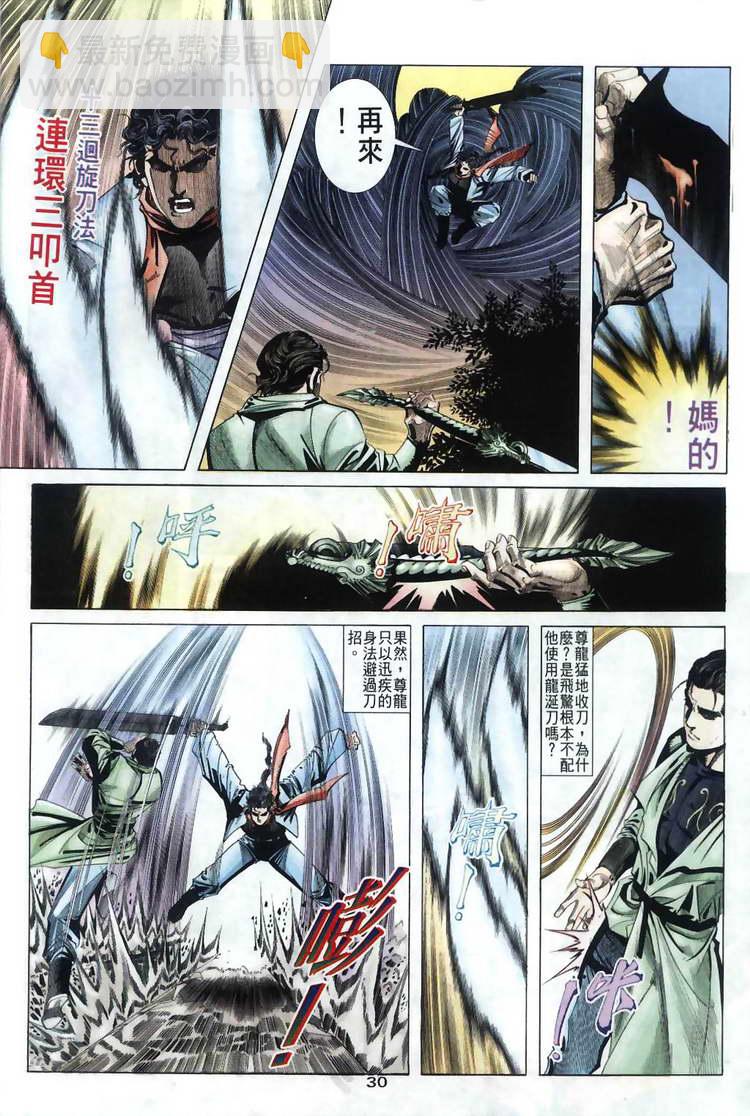 🍵霸刀 第34回 第30页