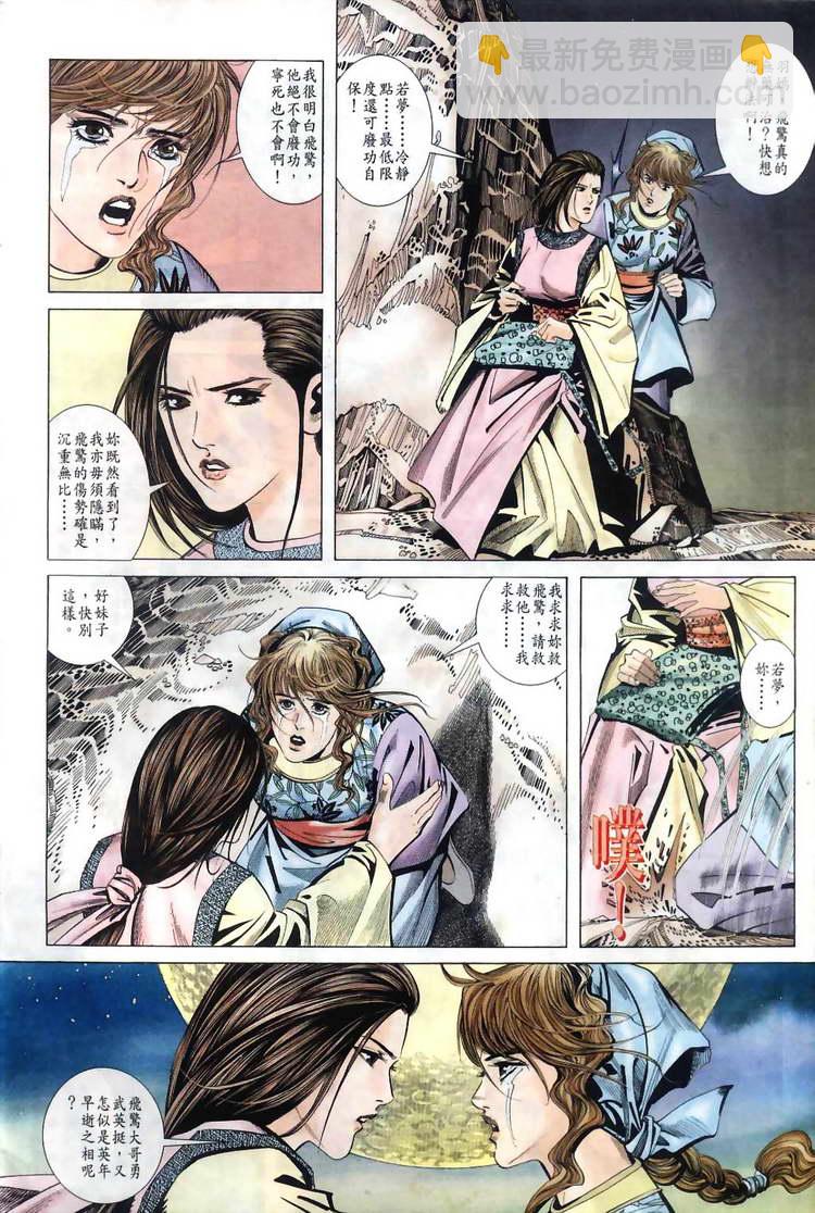 🍵霸刀 第34回 第4页