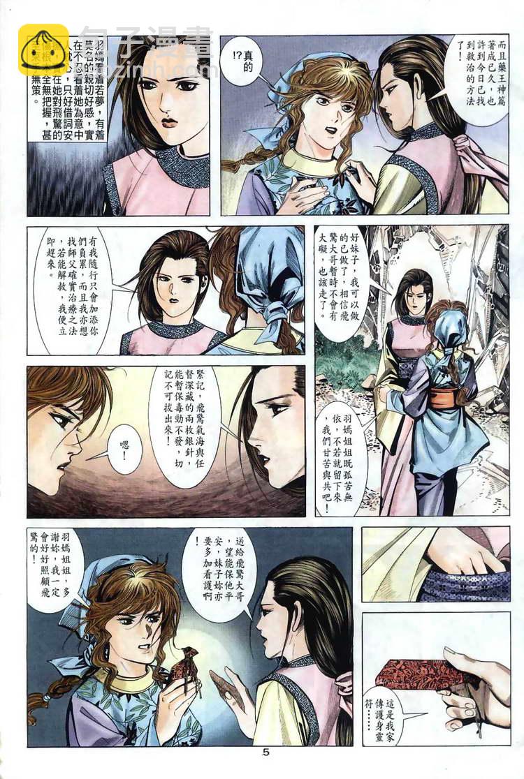 🍵霸刀 第34回 第5页