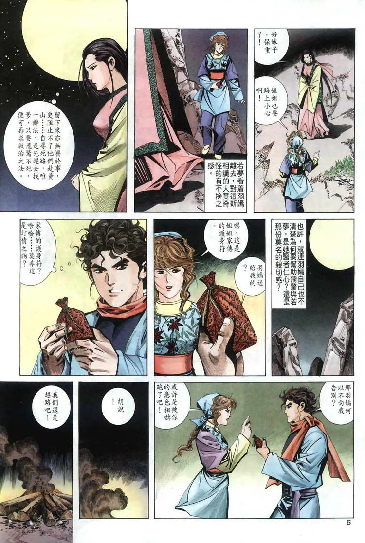 🍵霸刀 第34回 第6页