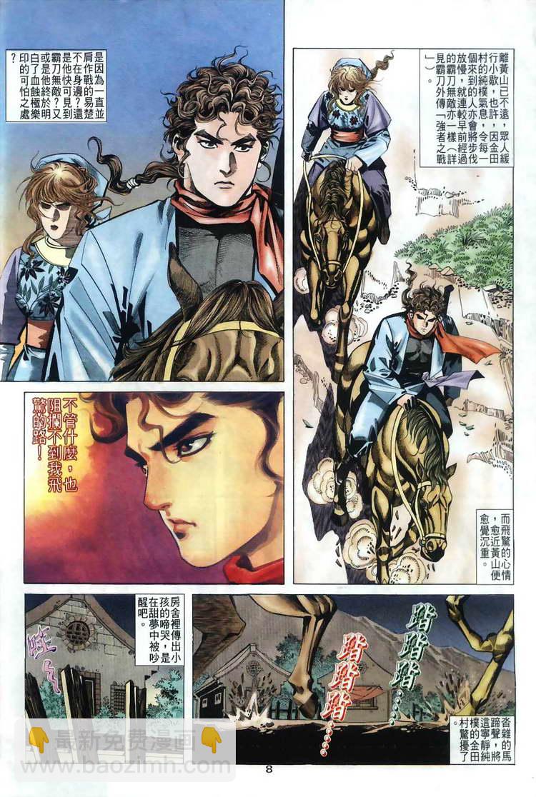 🍵霸刀 第34回 第8页