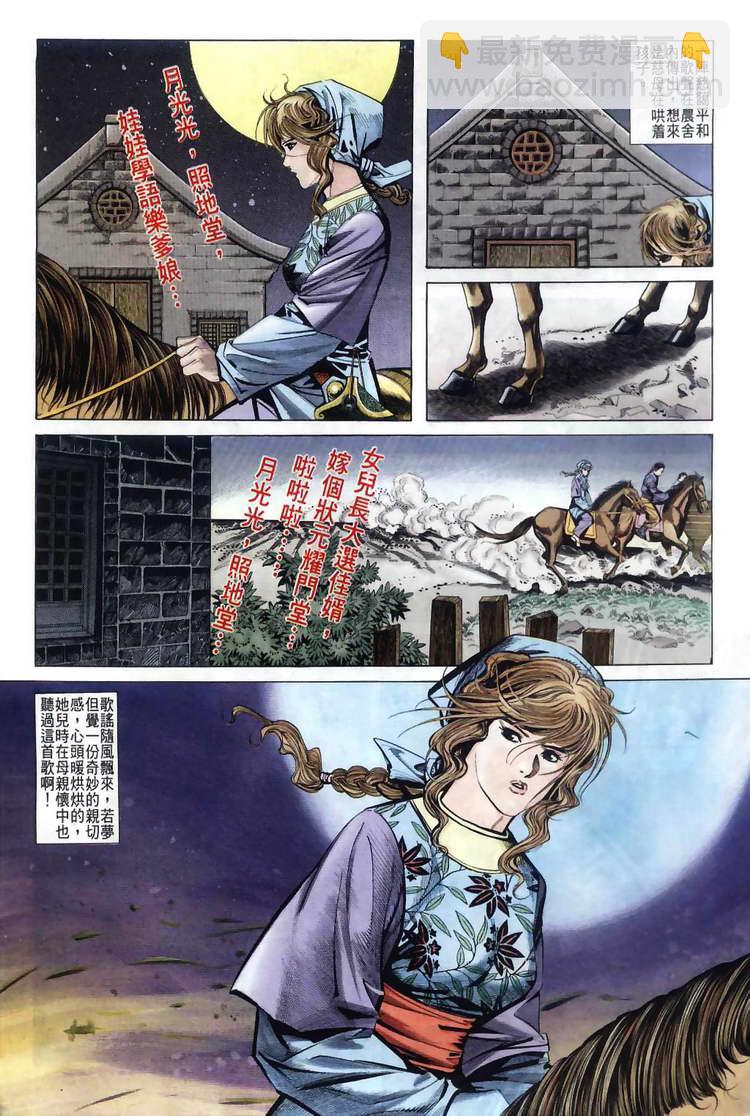 🍵霸刀 第34回 第9页