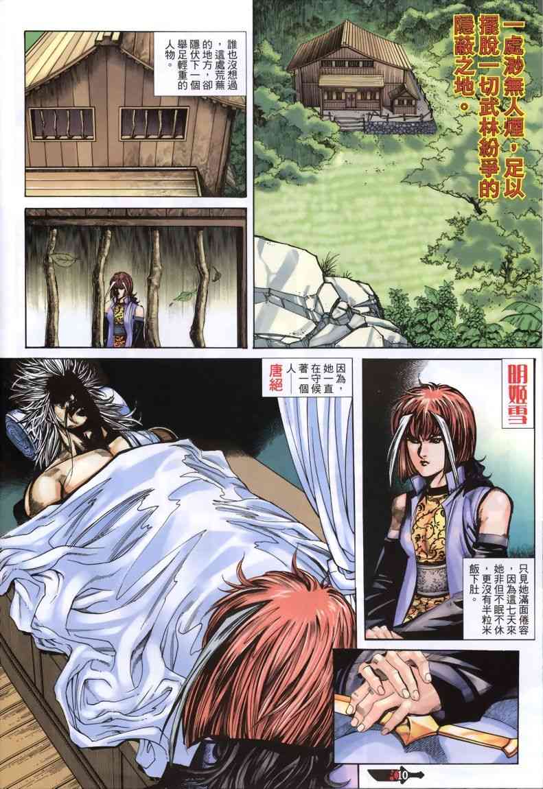 🍵霸刀 第333回 第10页
