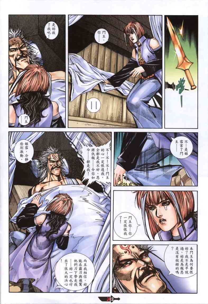 🍵霸刀 第333回 第12页