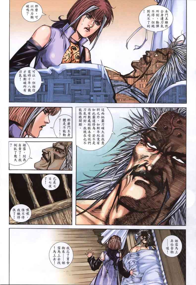 🍵霸刀 第333回 第13页
