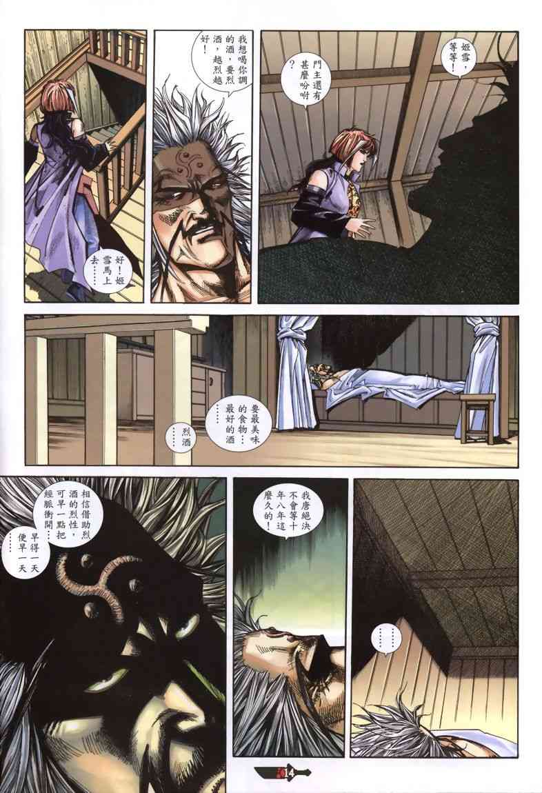 🍵霸刀 第333回 第14页