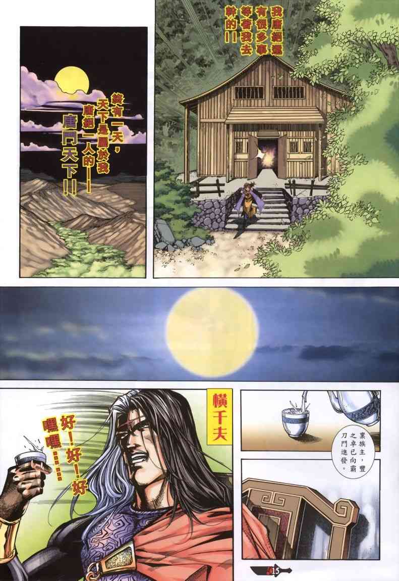 🍵霸刀 第333回 第15页