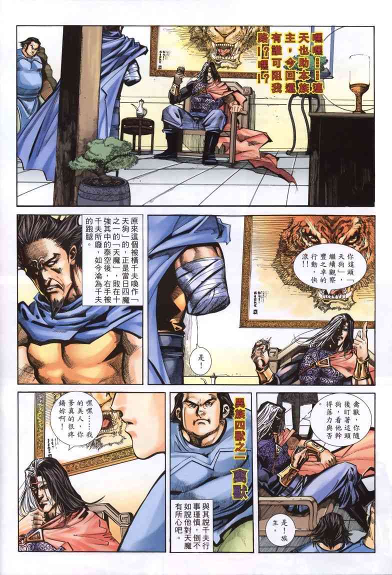 🍵霸刀 第333回 第16页