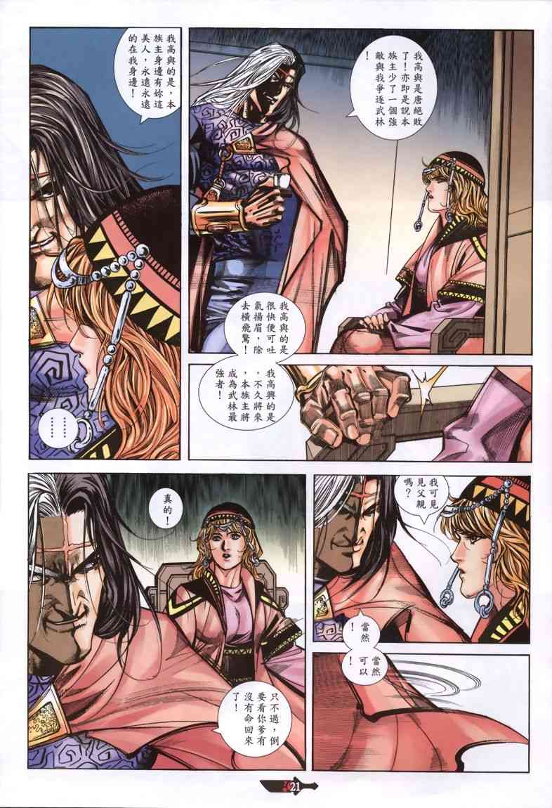 🍵霸刀 第333回 第21页