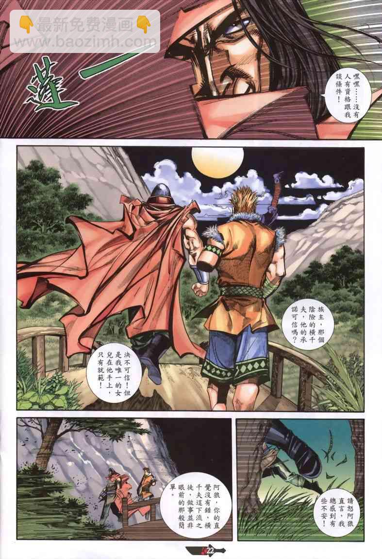 🍵霸刀 第333回 第22页