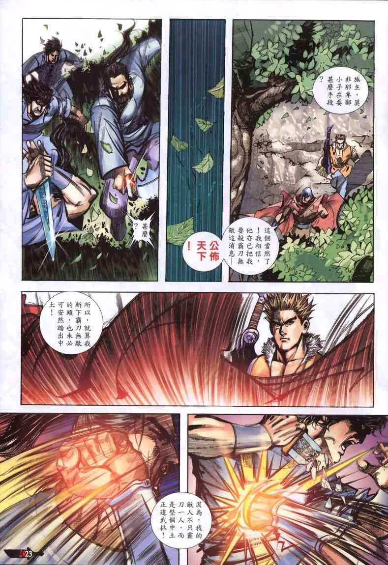 🍵霸刀 第333回 第23页