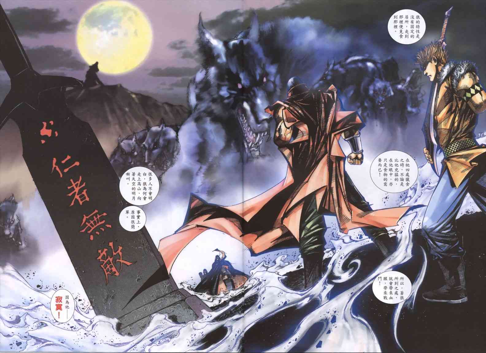 🍵霸刀 第333回 第26页