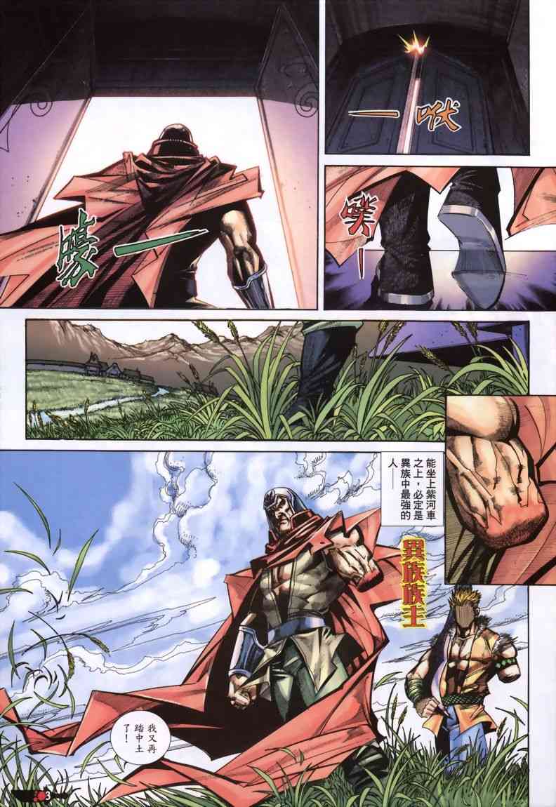🍵霸刀 第333回 第3页
