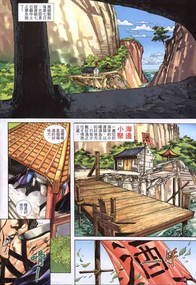🍵霸刀 第333回 第6页