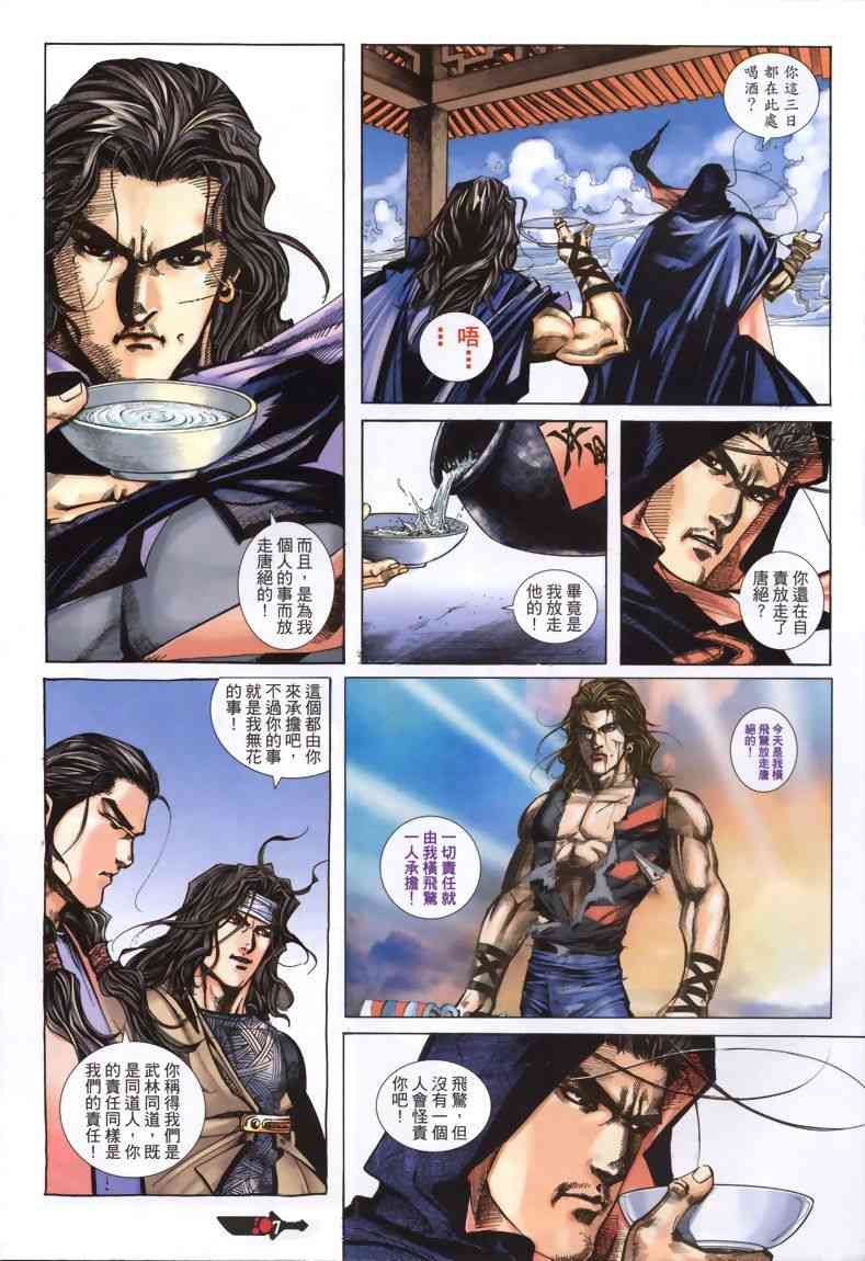🍵霸刀 第333回 第7页