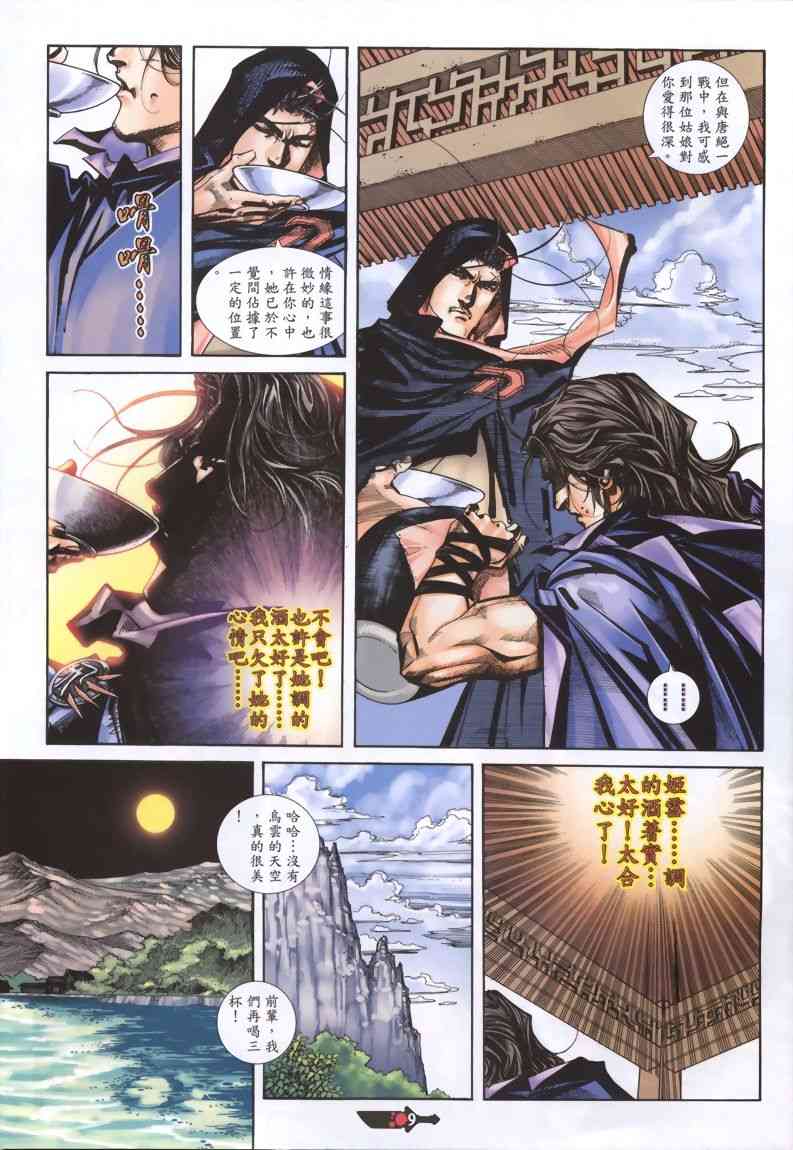 🍵霸刀 第333回 第9页