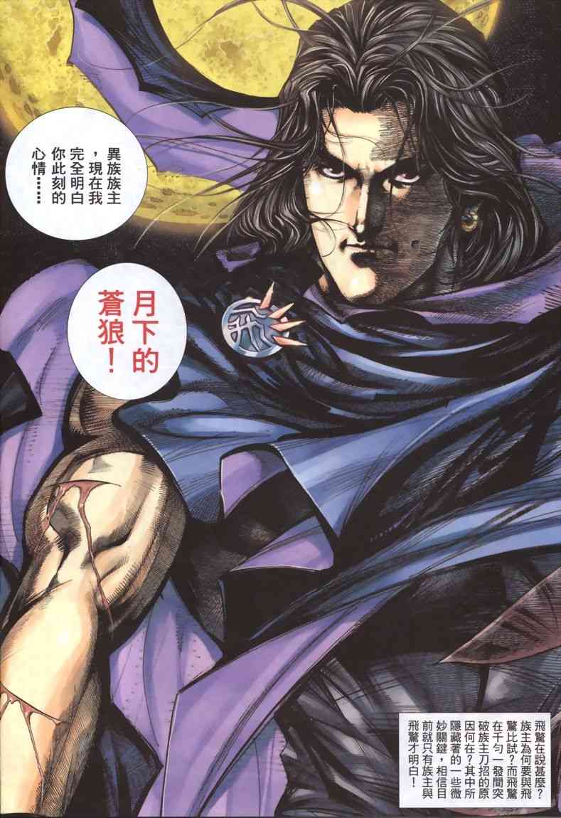 🍵霸刀 第335回 第10页