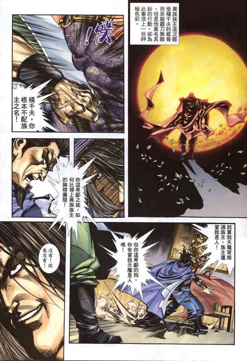 🍵霸刀 第335回 第11页