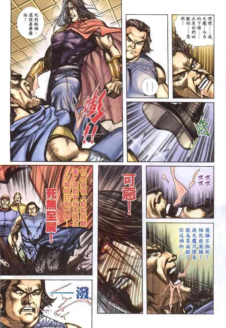 🍵霸刀 第335回 第13页