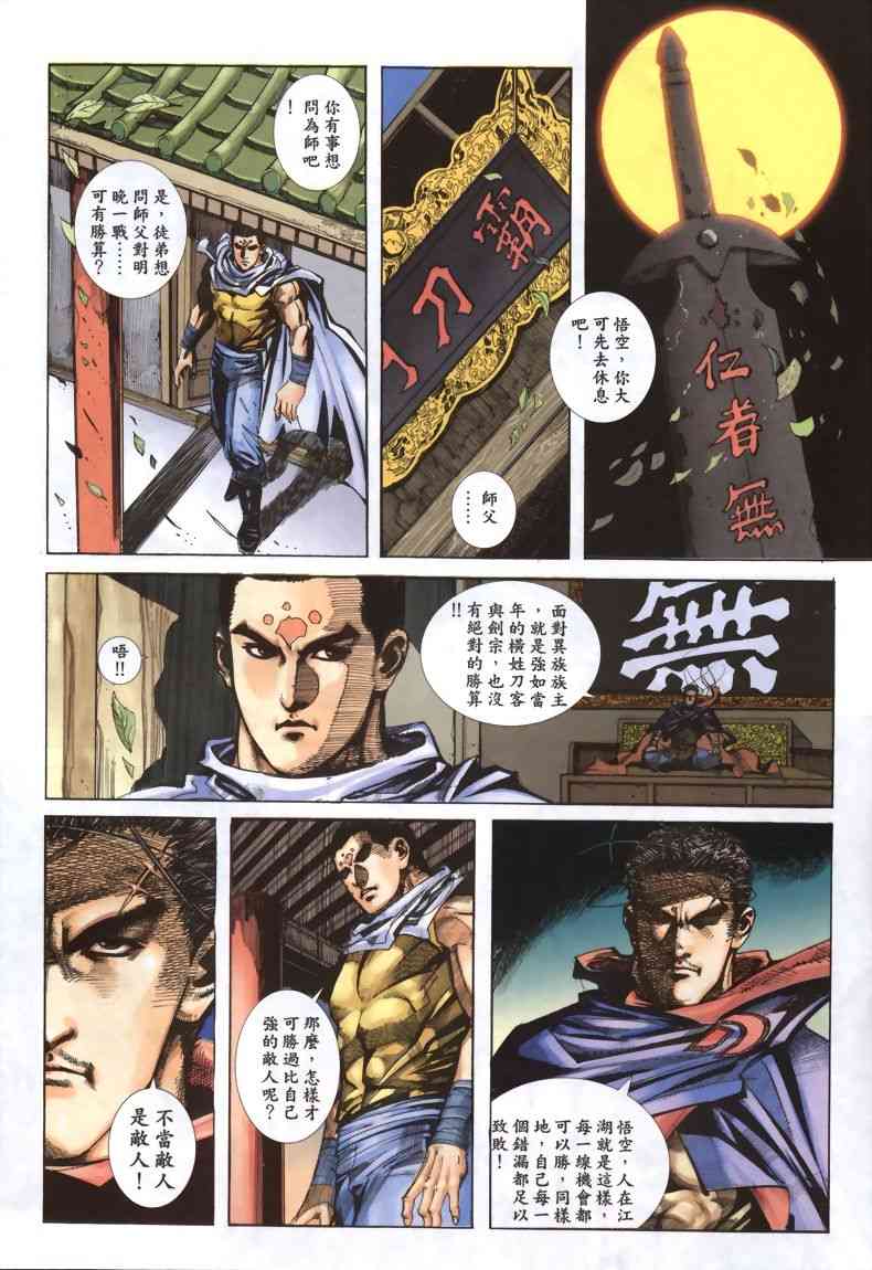 🍵霸刀 第335回 第15页