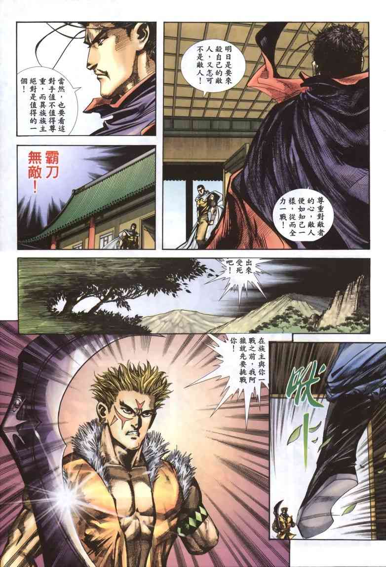 🍵霸刀 第335回 第16页