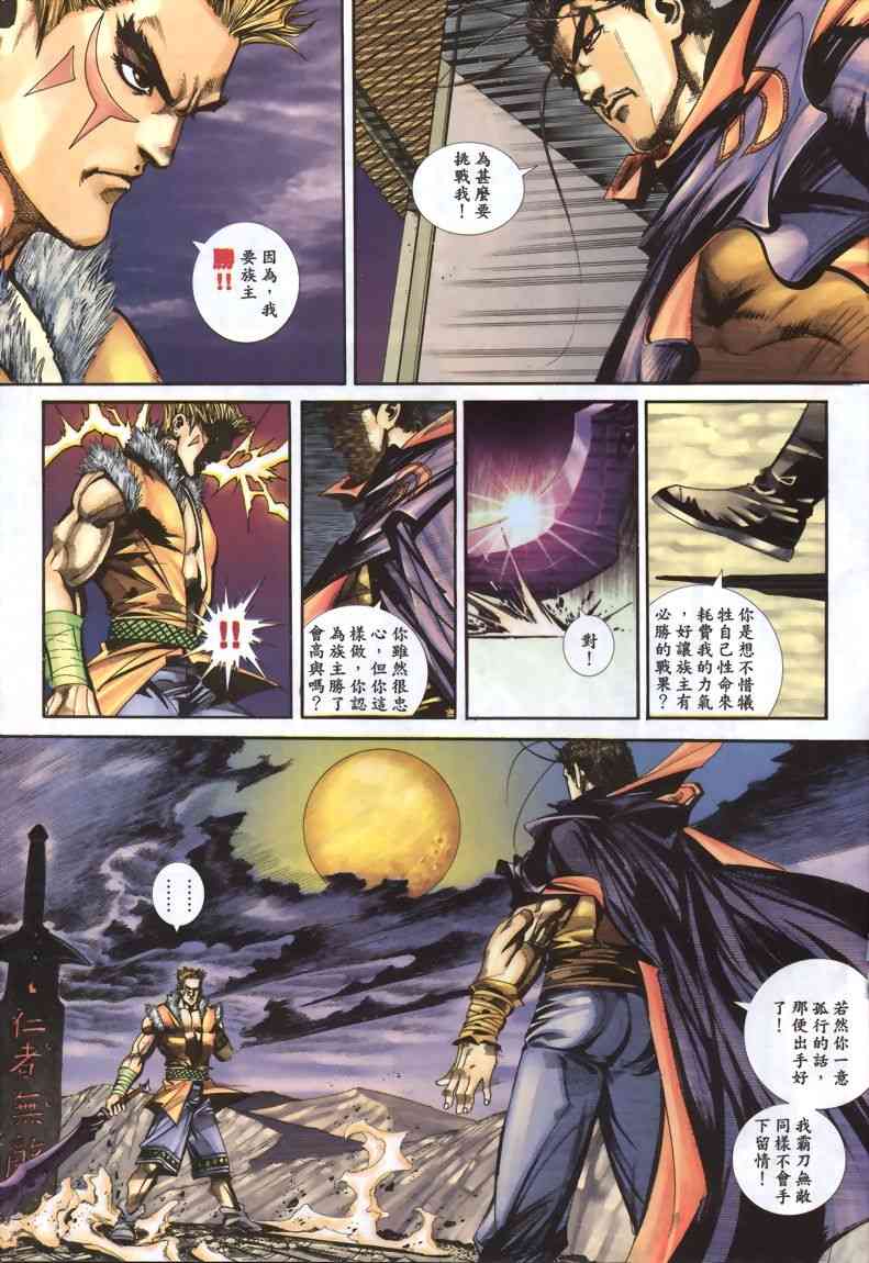 🍵霸刀 第335回 第17页