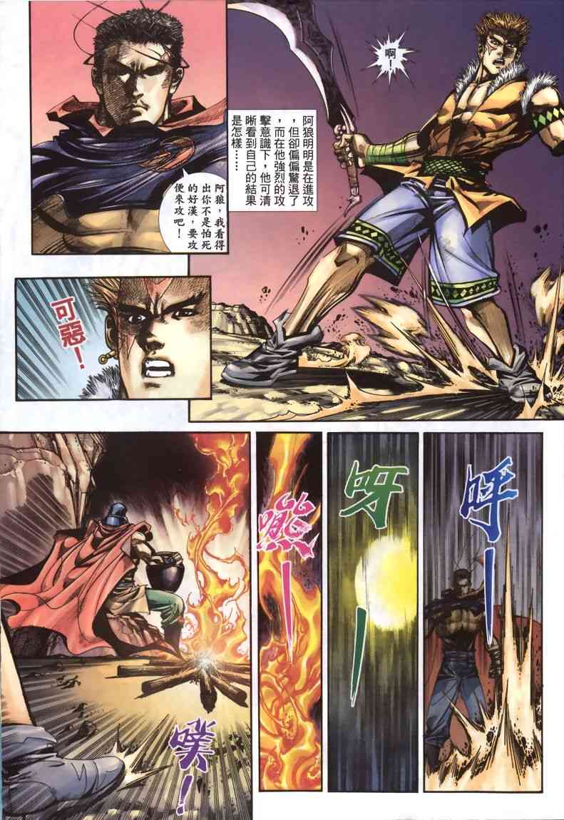 🍵霸刀 第335回 第19页