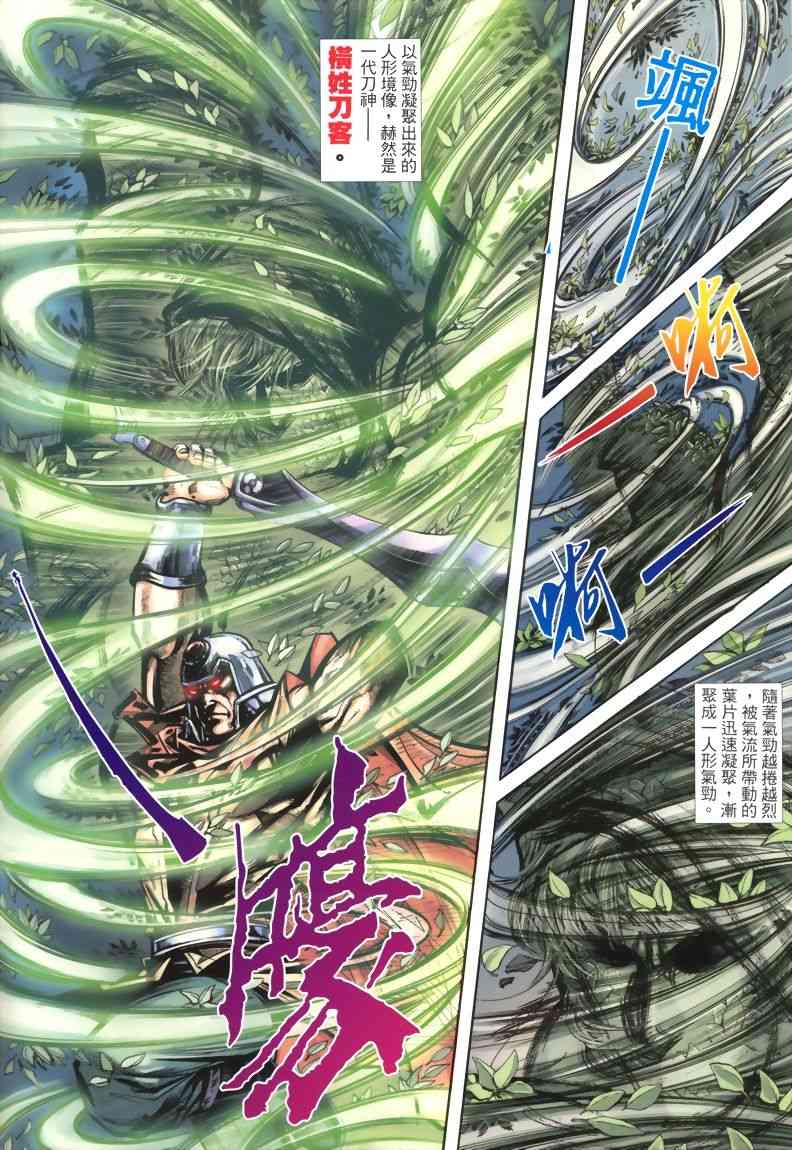🍵霸刀 第335回 第2页