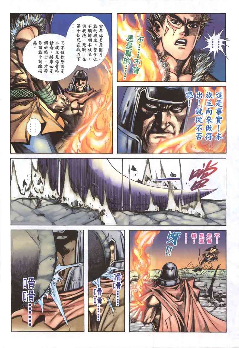 🍵霸刀 第335回 第22页