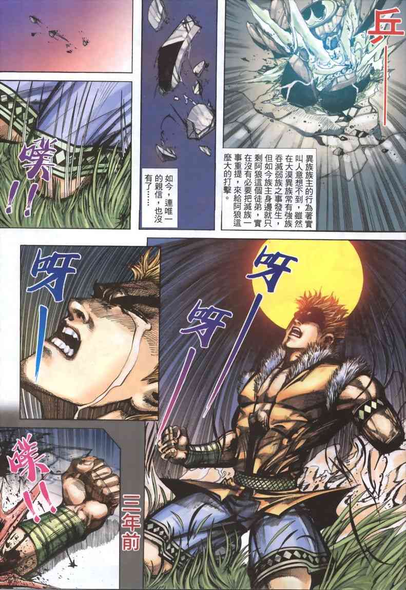 🍵霸刀 第335回 第23页