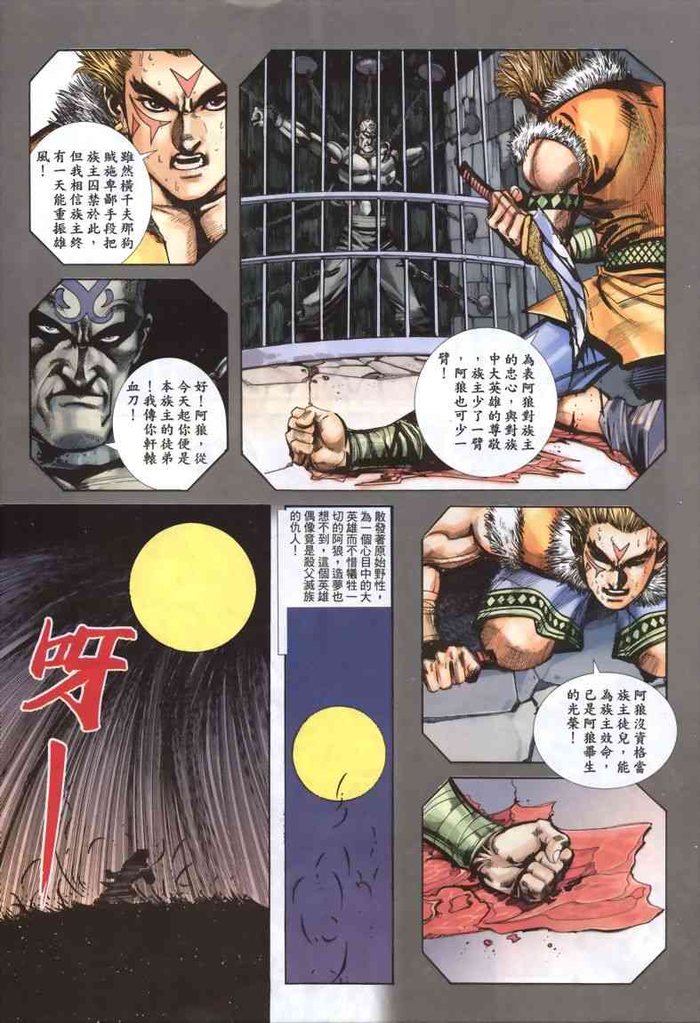 🍵霸刀 第335回 第24页