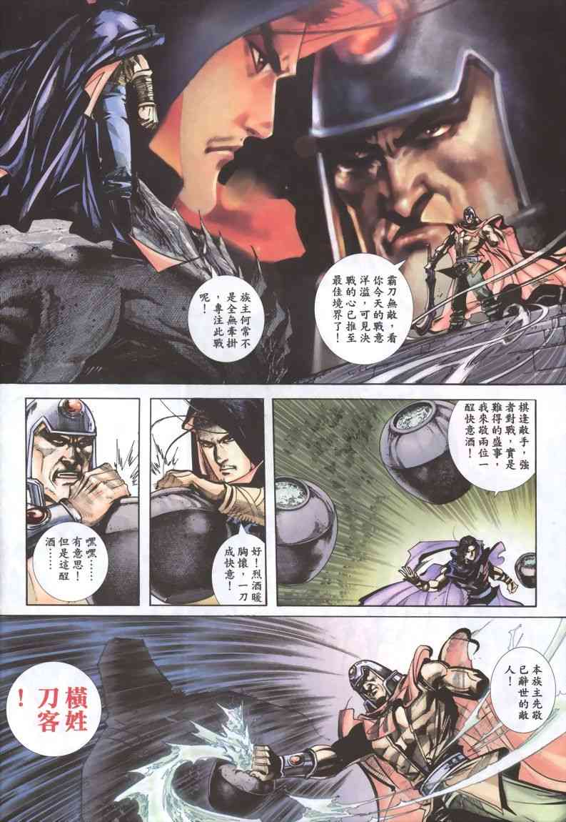 🍵霸刀 第335回 第27页