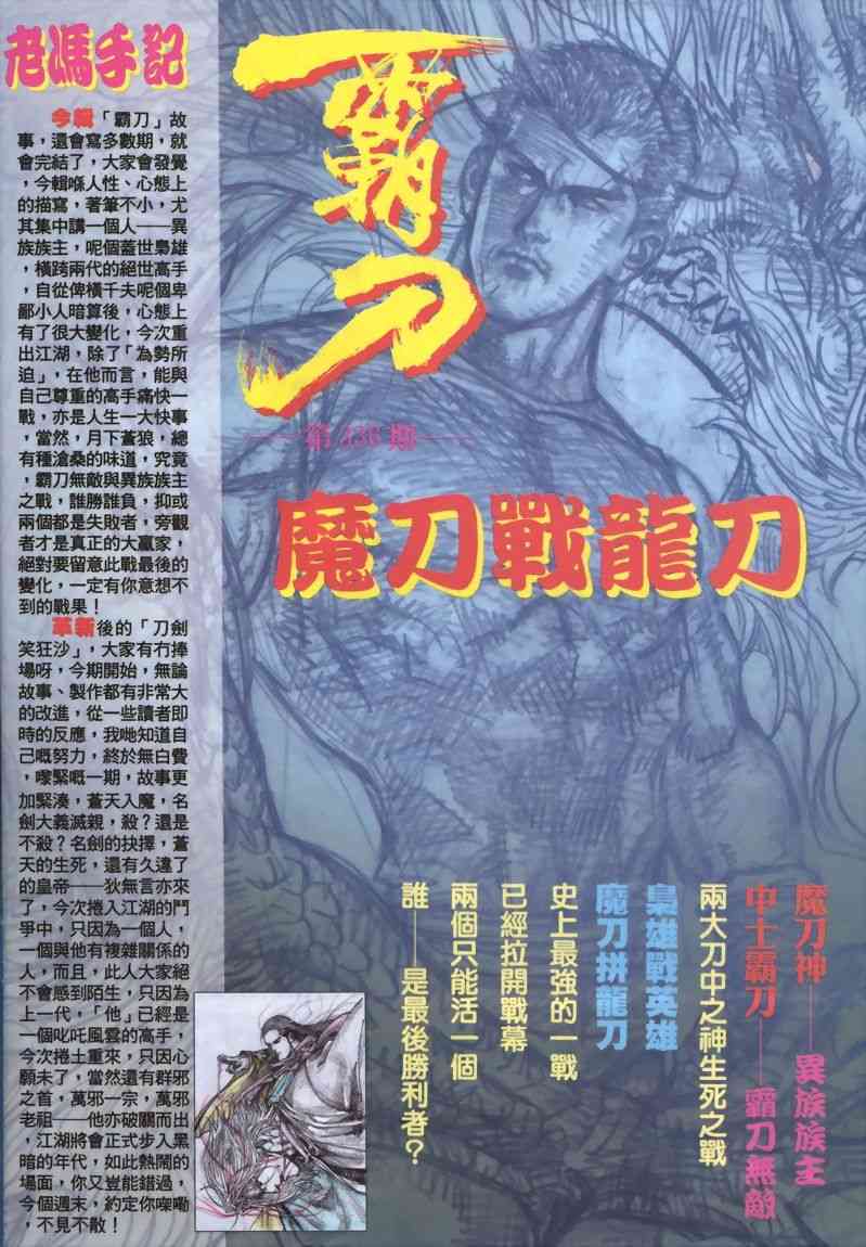 🍵霸刀 第335回 第29页