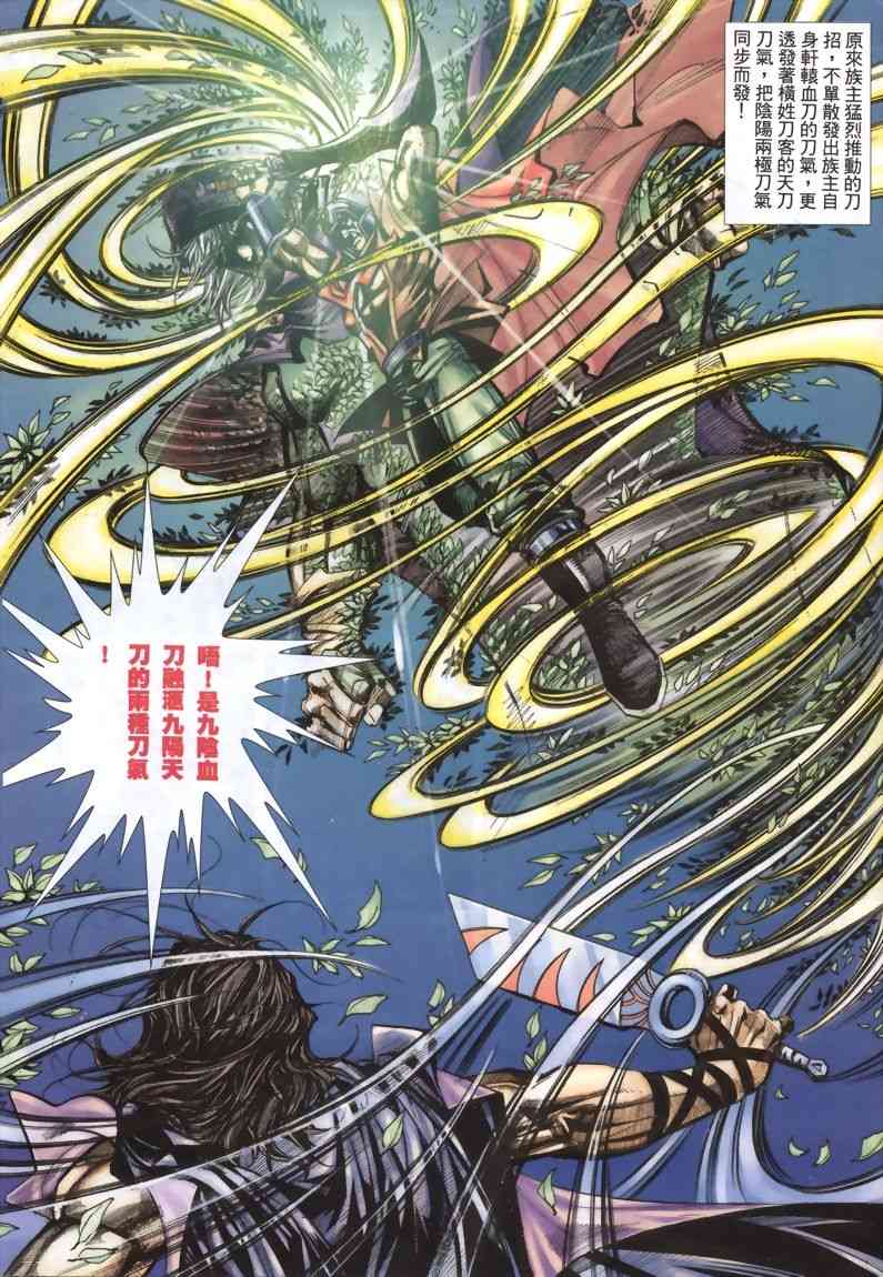🍵霸刀 第335回 第3页