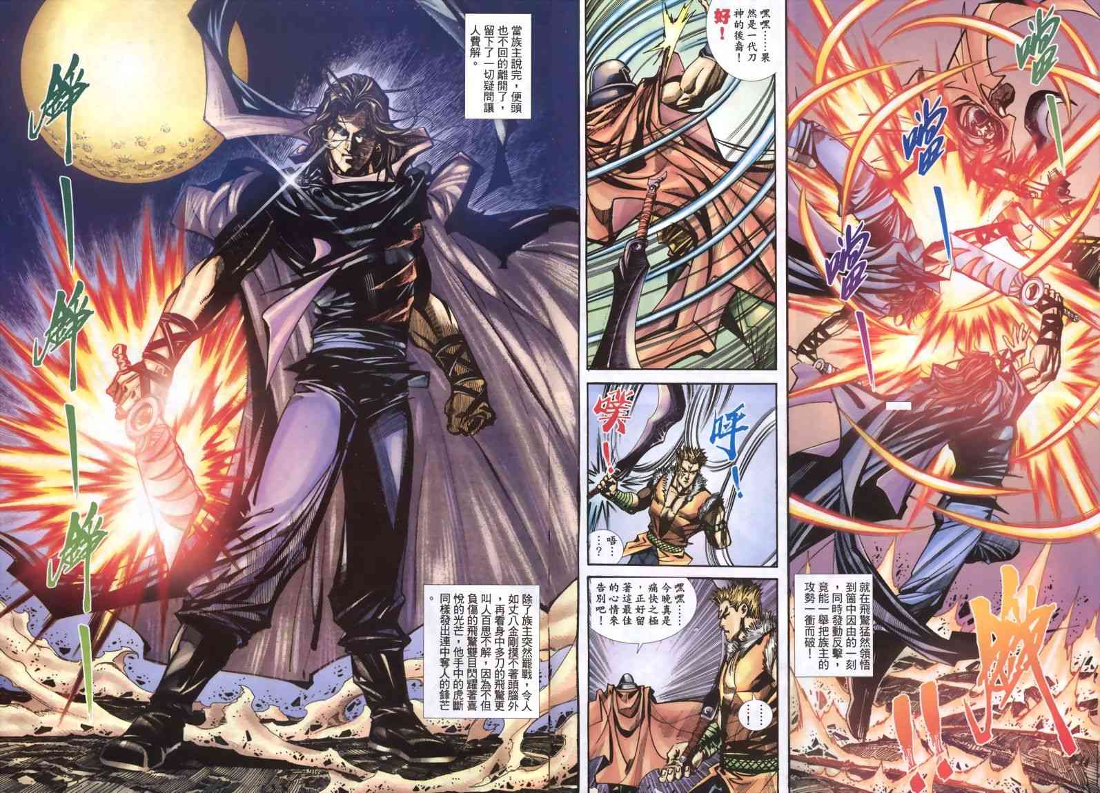 🍵霸刀 第335回 第9页