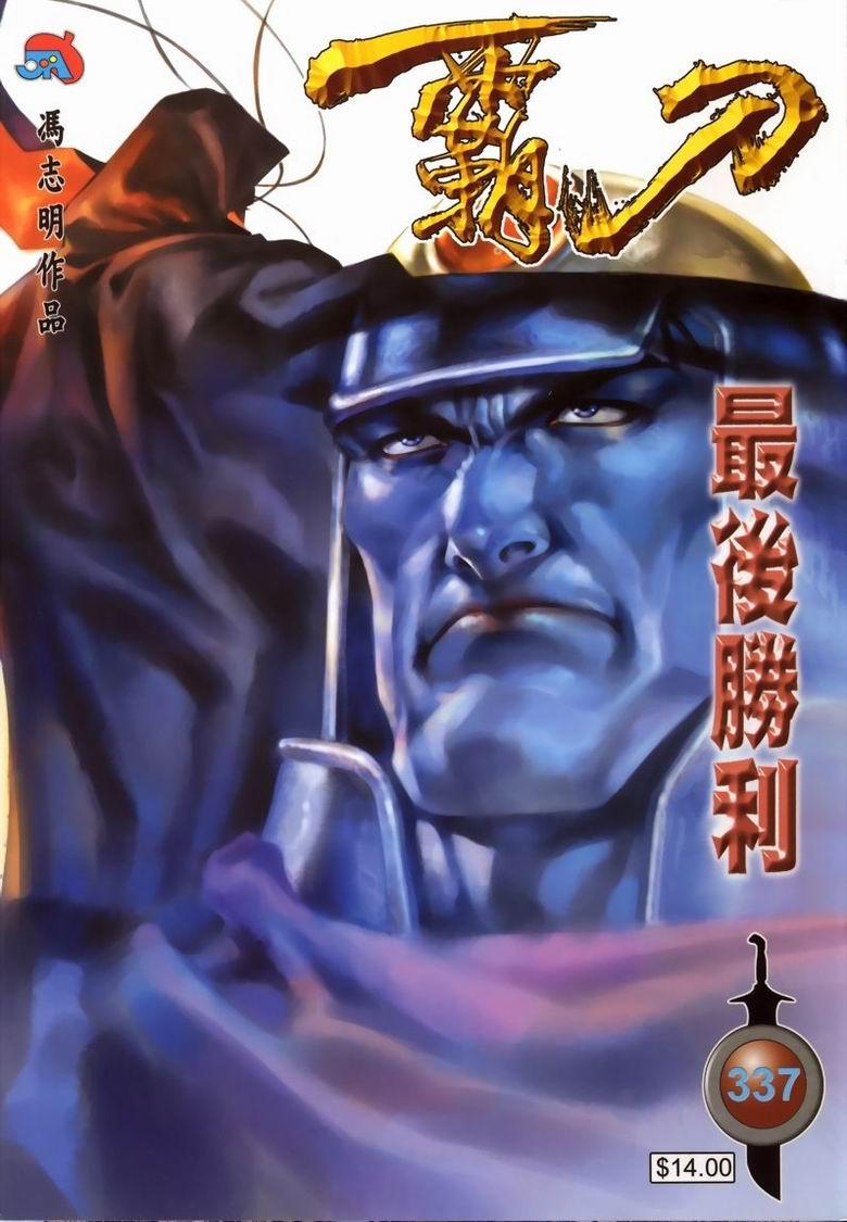 🍵霸刀 第337回 第1页