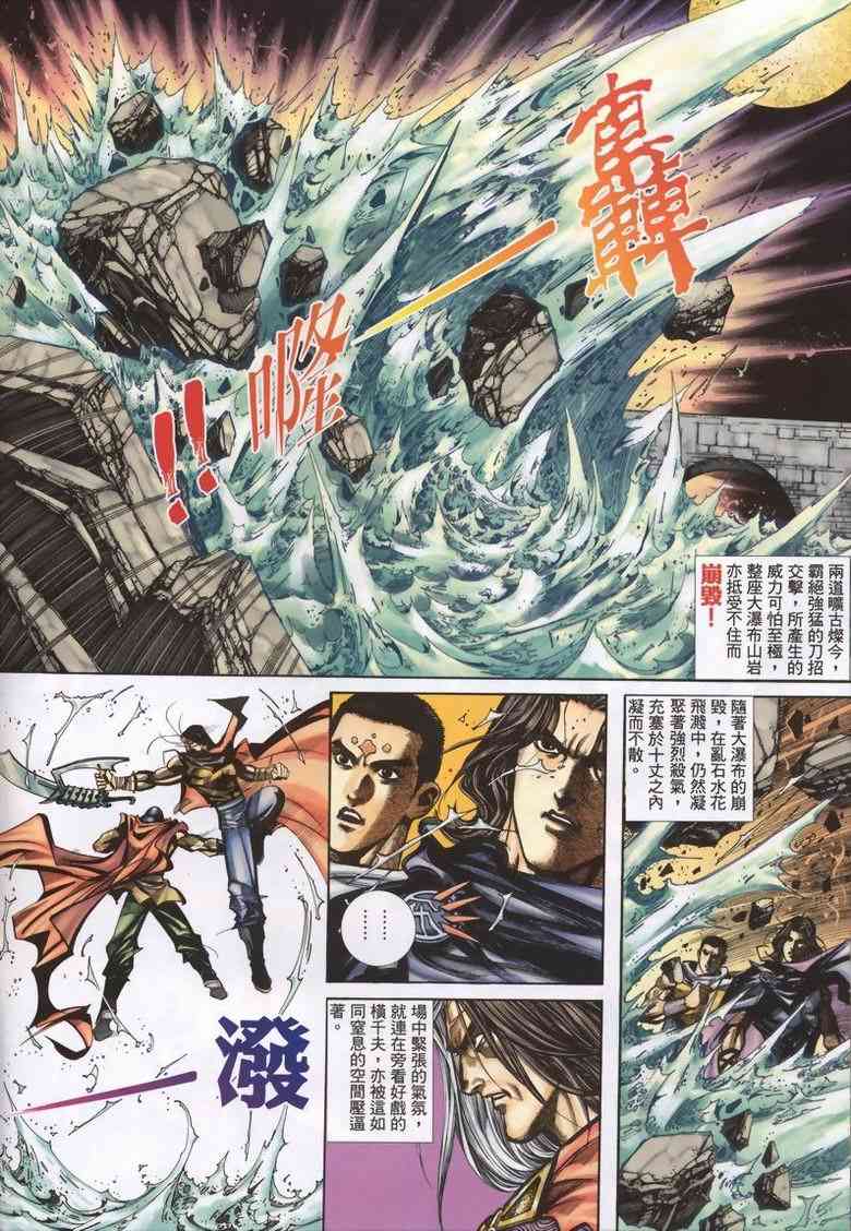 🍵霸刀 第337回 第10页