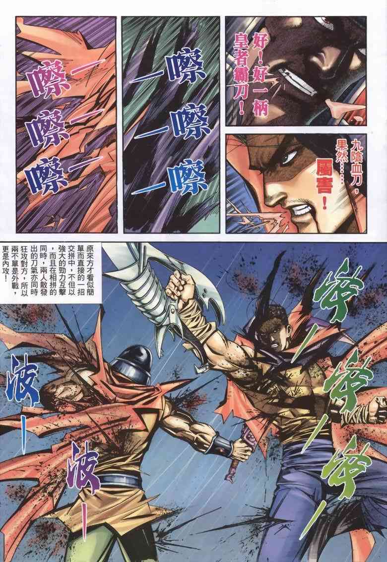 🍵霸刀 第337回 第11页
