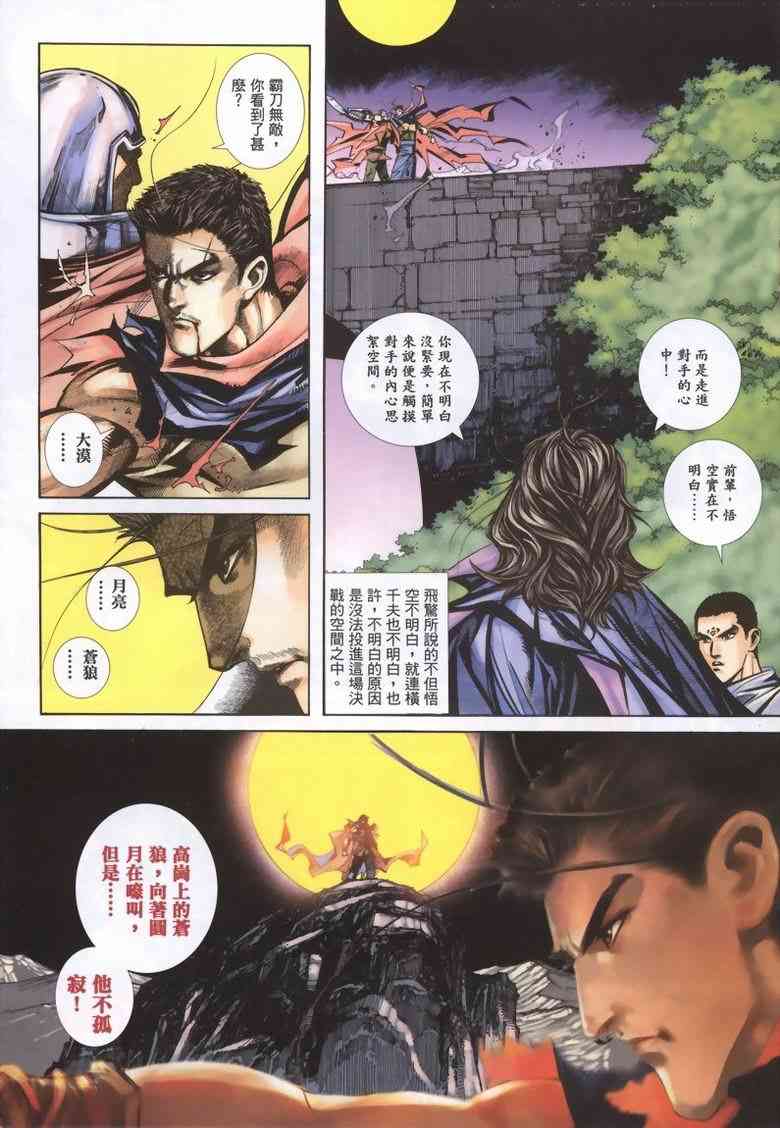🍵霸刀 第337回 第13页