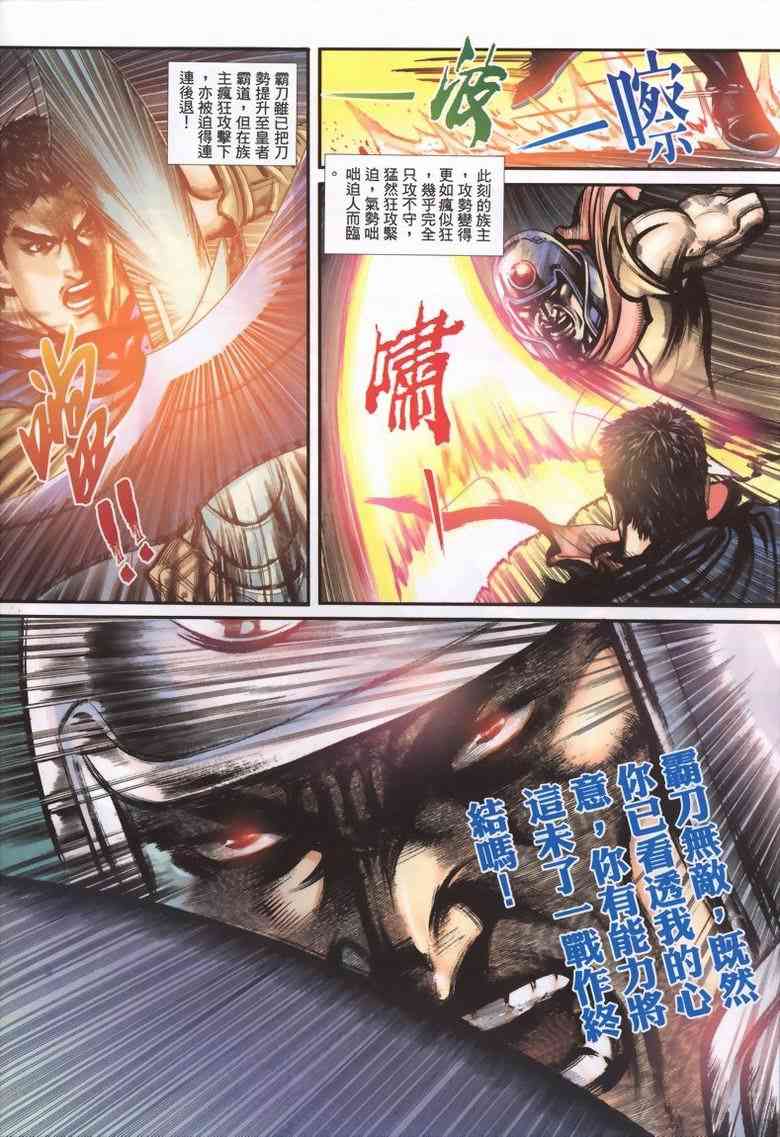 🍵霸刀 第337回 第18页