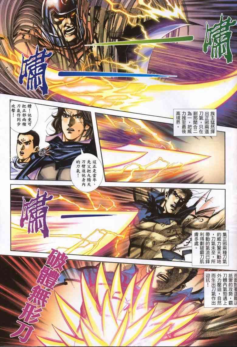 🍵霸刀 第337回 第22页