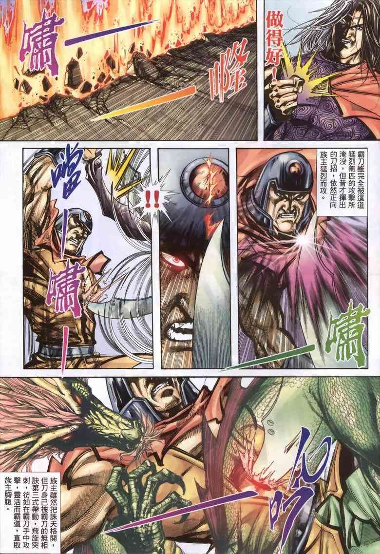 🍵霸刀 第337回 第24页
