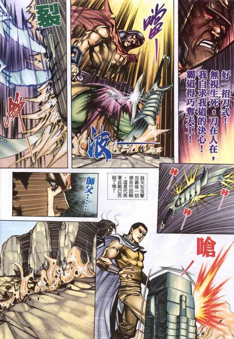 🍵霸刀 第337回 第25页