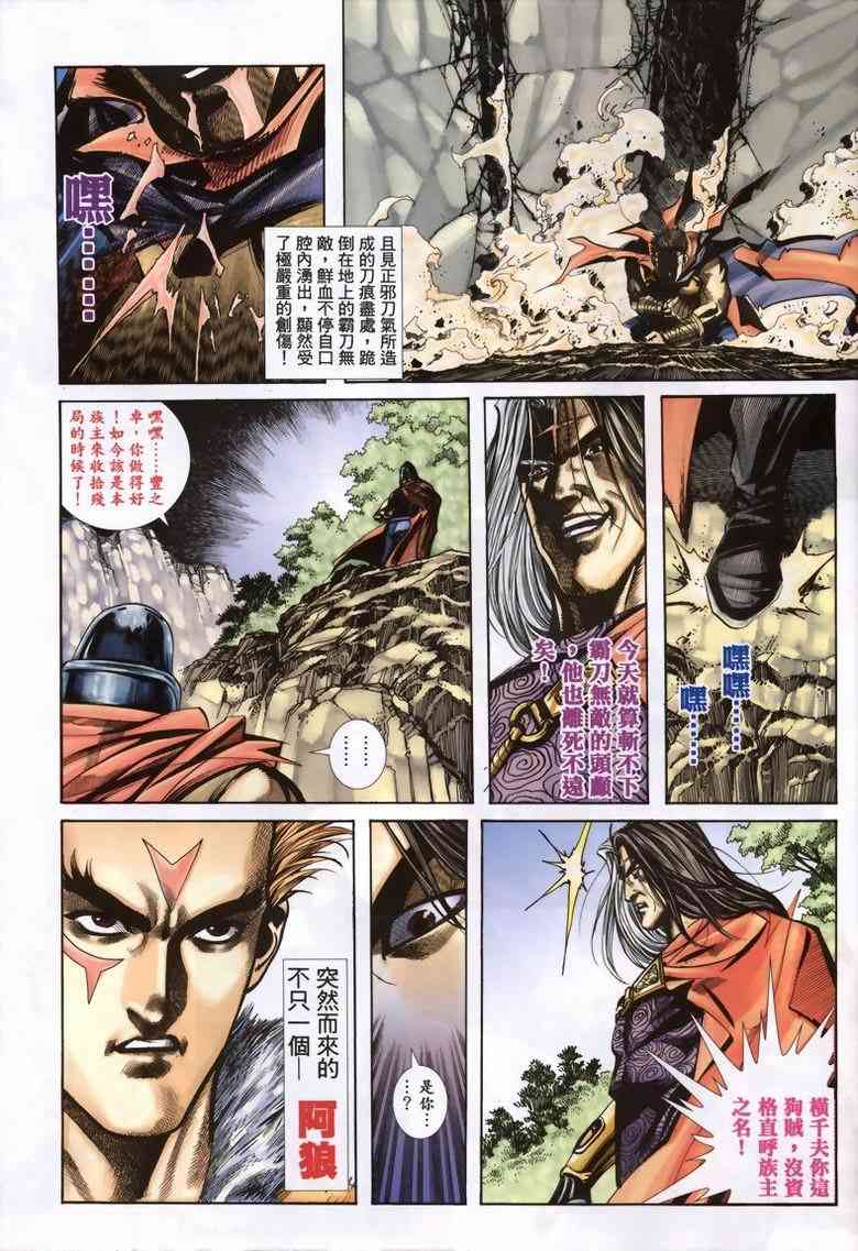 🍵霸刀 第337回 第26页
