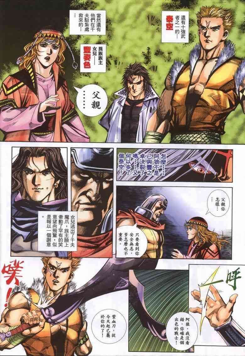 🍵霸刀 第337回 第27页