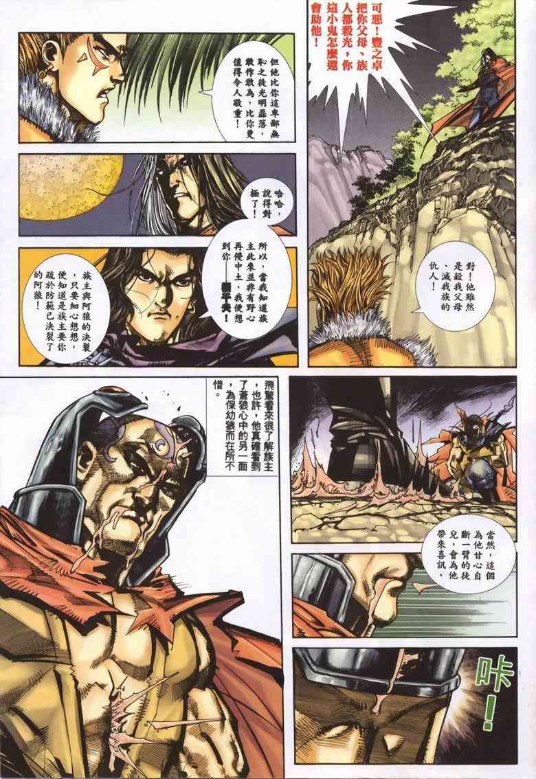 🍵霸刀 第337回 第28页