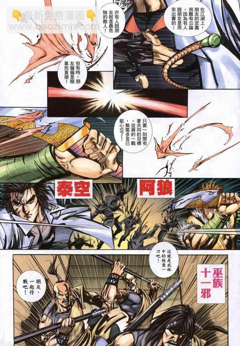 🍵霸刀 第337回 第3页