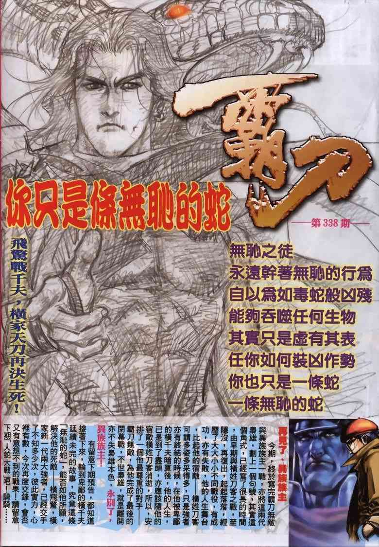 🍵霸刀 第337回 第31页