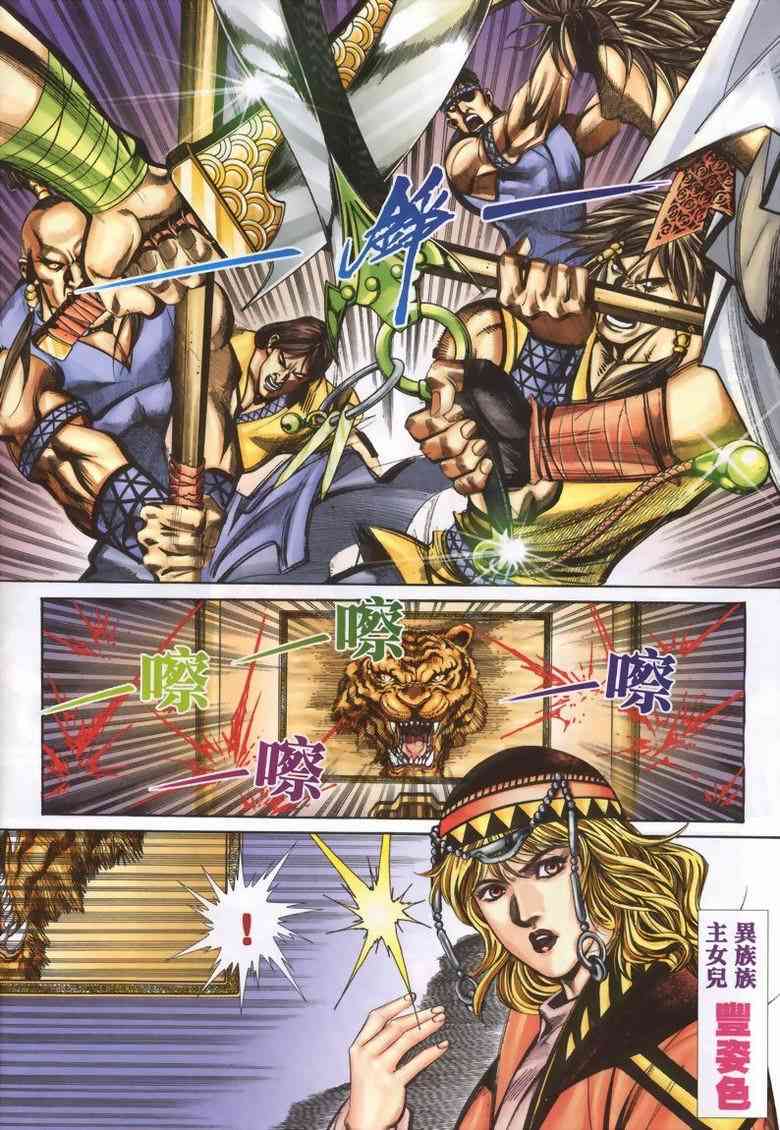 🍵霸刀 第337回 第4页