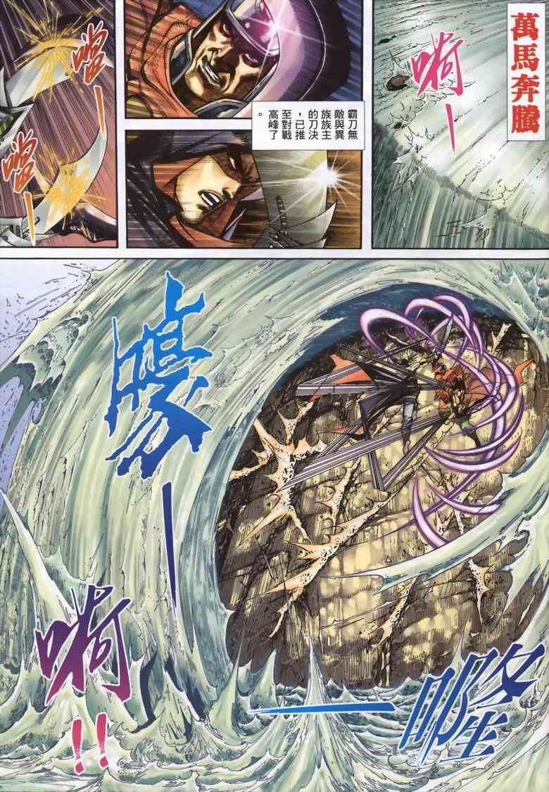 🍵霸刀 第337回 第5页